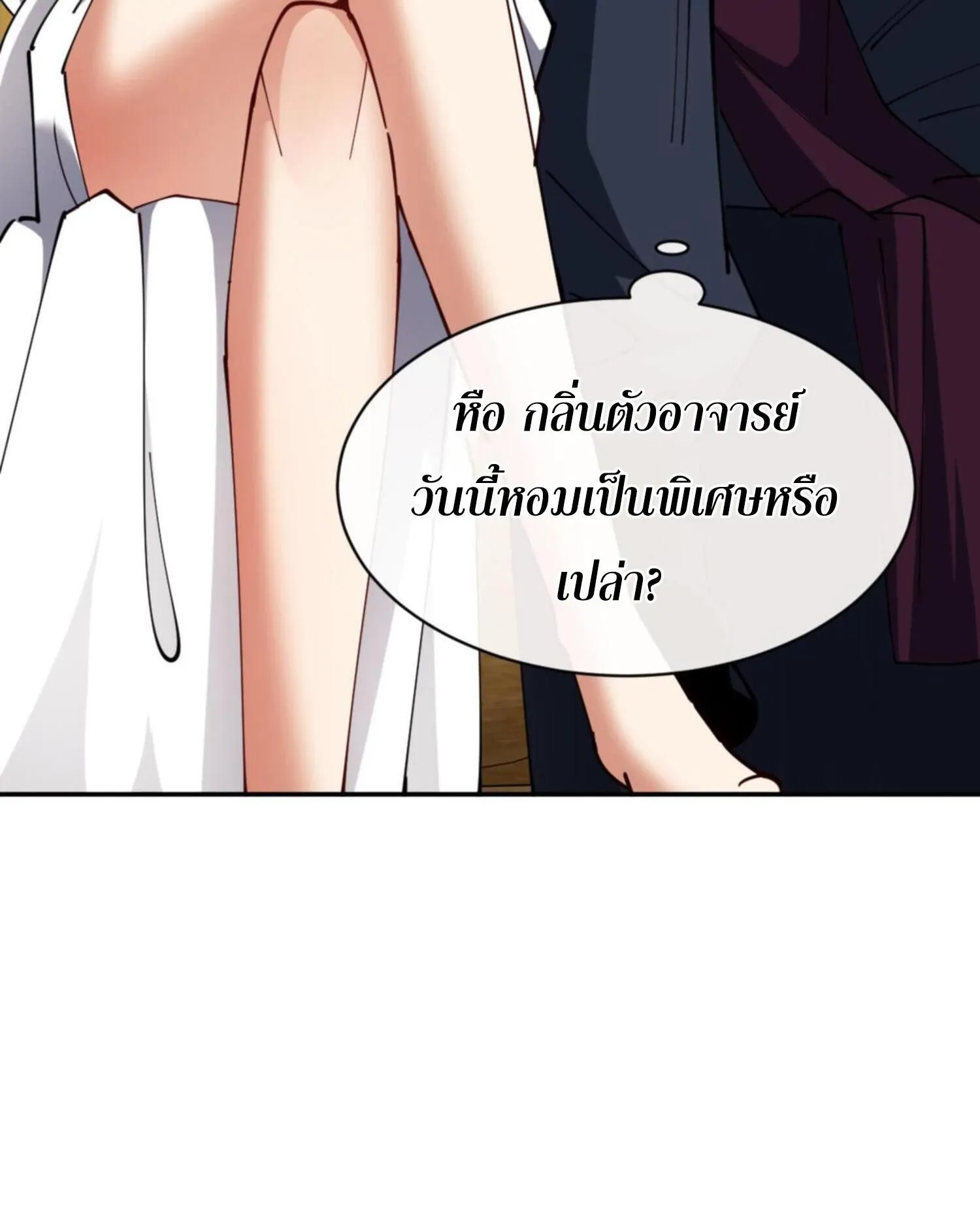 Devious Son of Heaven ตอนที่ 30 หน้า 7