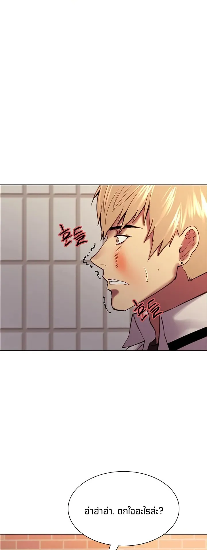 Sex-Stop Watch ตอนที่ 8 หน้า 5