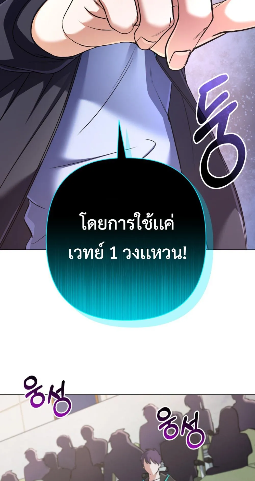 The Return of the Mythical Archmage ตอนที่ 6 หน้า 5