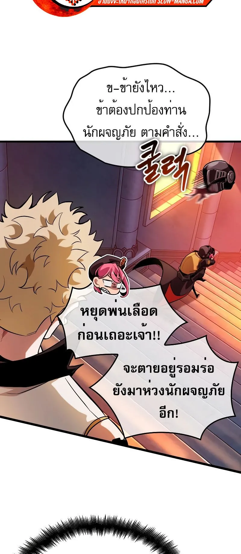 Light of Arad: Forerunner ตอนที่ 5 หน้า 44