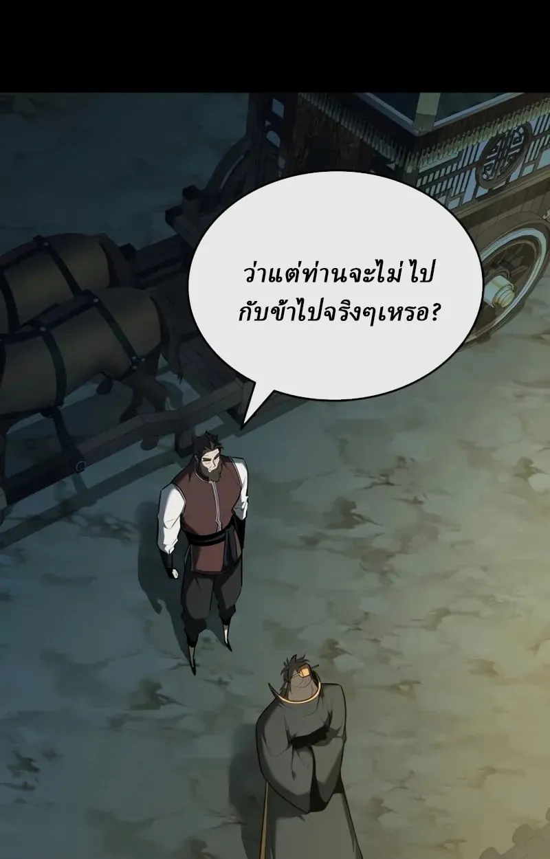 Rebirth of the Divine Demon ตอนที่ 9 หน้า 11