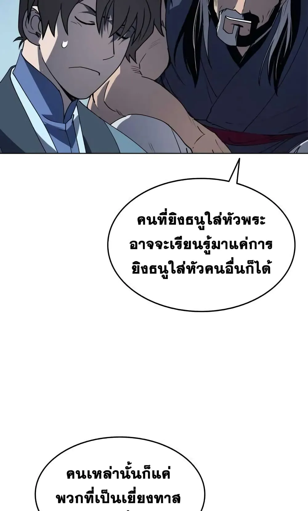 Tale of a Scribe Who Retires to the Countryside ตอนที่ 2 หน้า 46