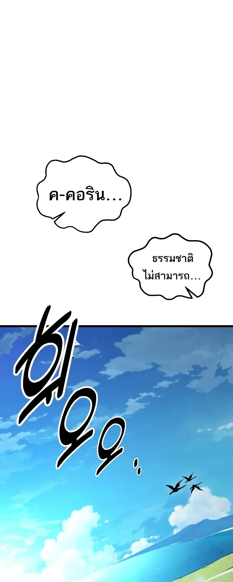 I Killed an Academy Player ตอนที่ 55 หน้า 92
