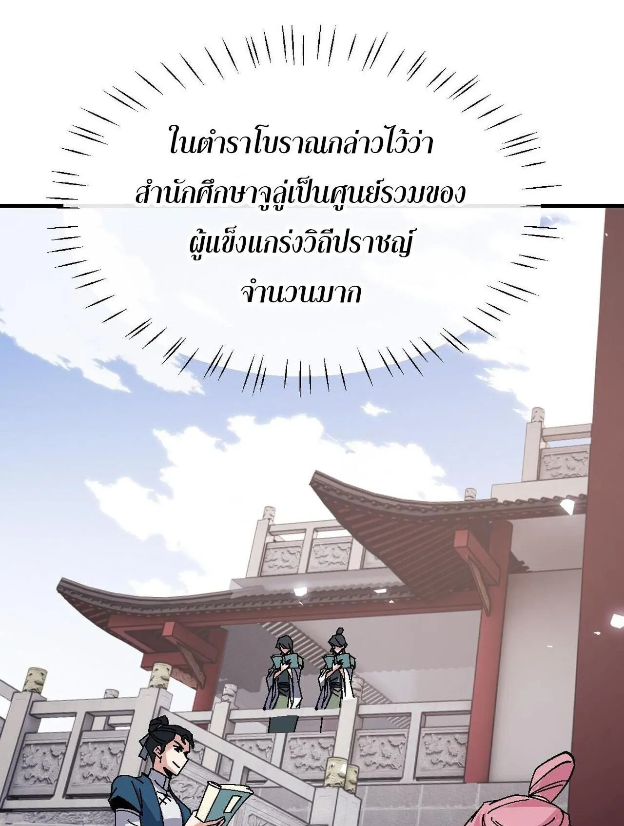 Devious Son of Heaven ตอนที่ 164 หน้า 67