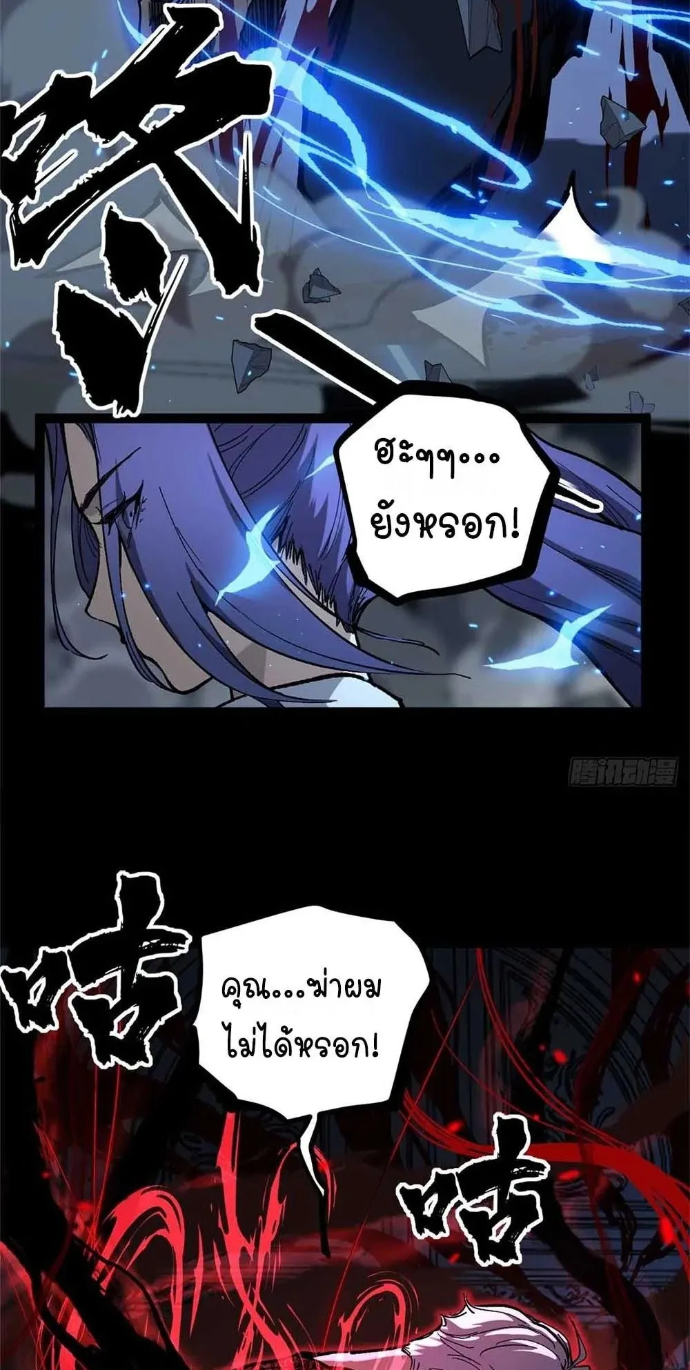 Gatekeeper of the Boundless Worlds ตอนที่ 39 หน้า 15