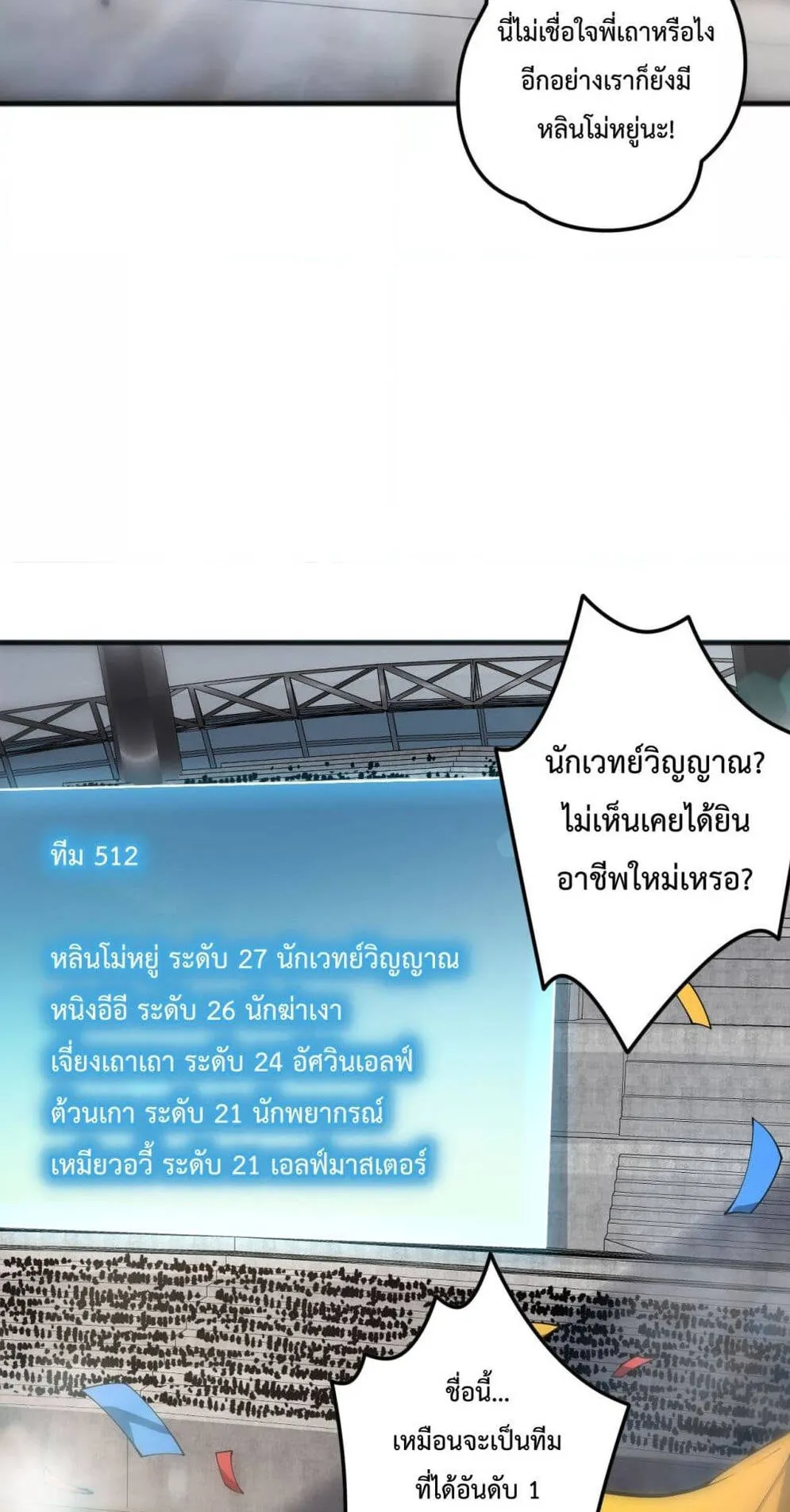 Disastrous Necromancer ตอนที่ 70 หน้า 44