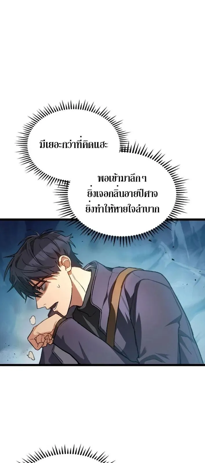 F-Class Destiny Hunter ตอนที่ 1 หน้า 66