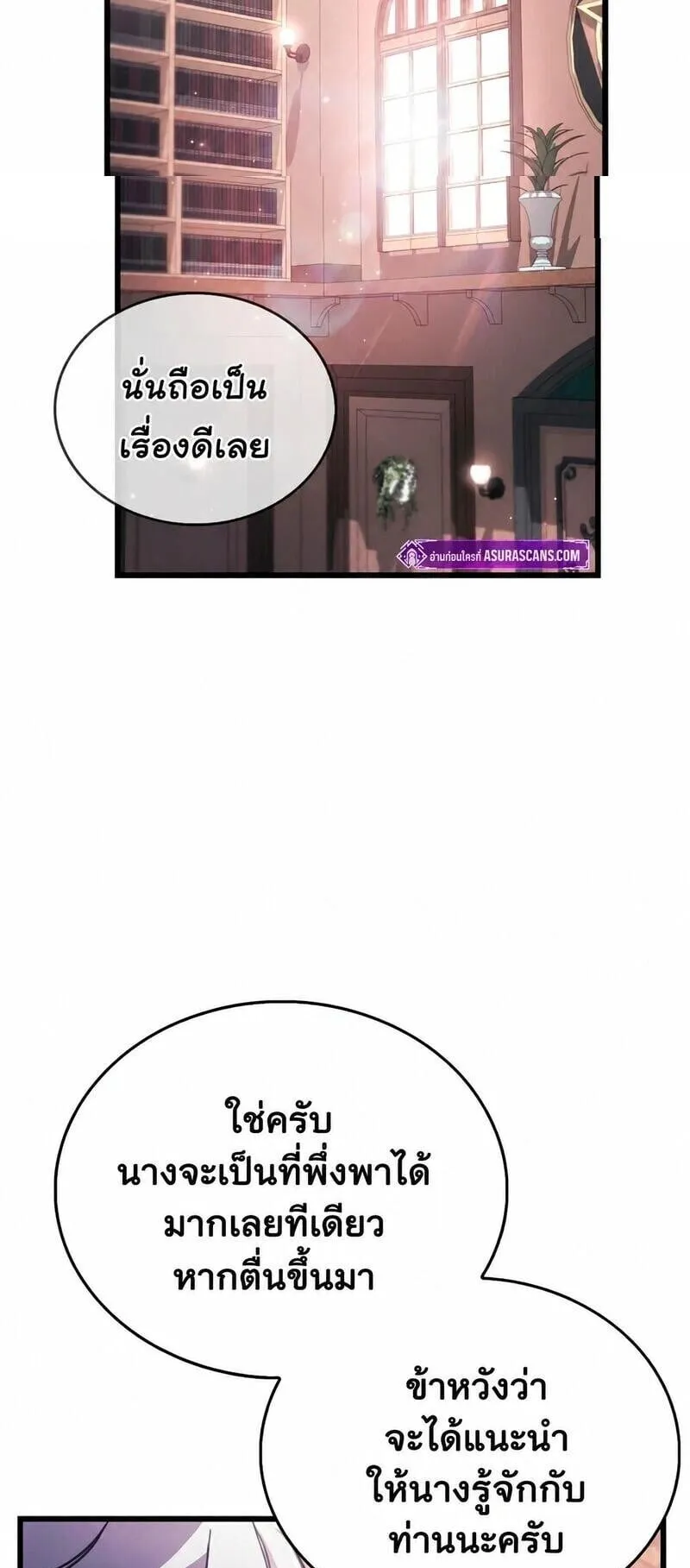 The Player Hides His Past ตอนที่ 105 หน้า 28