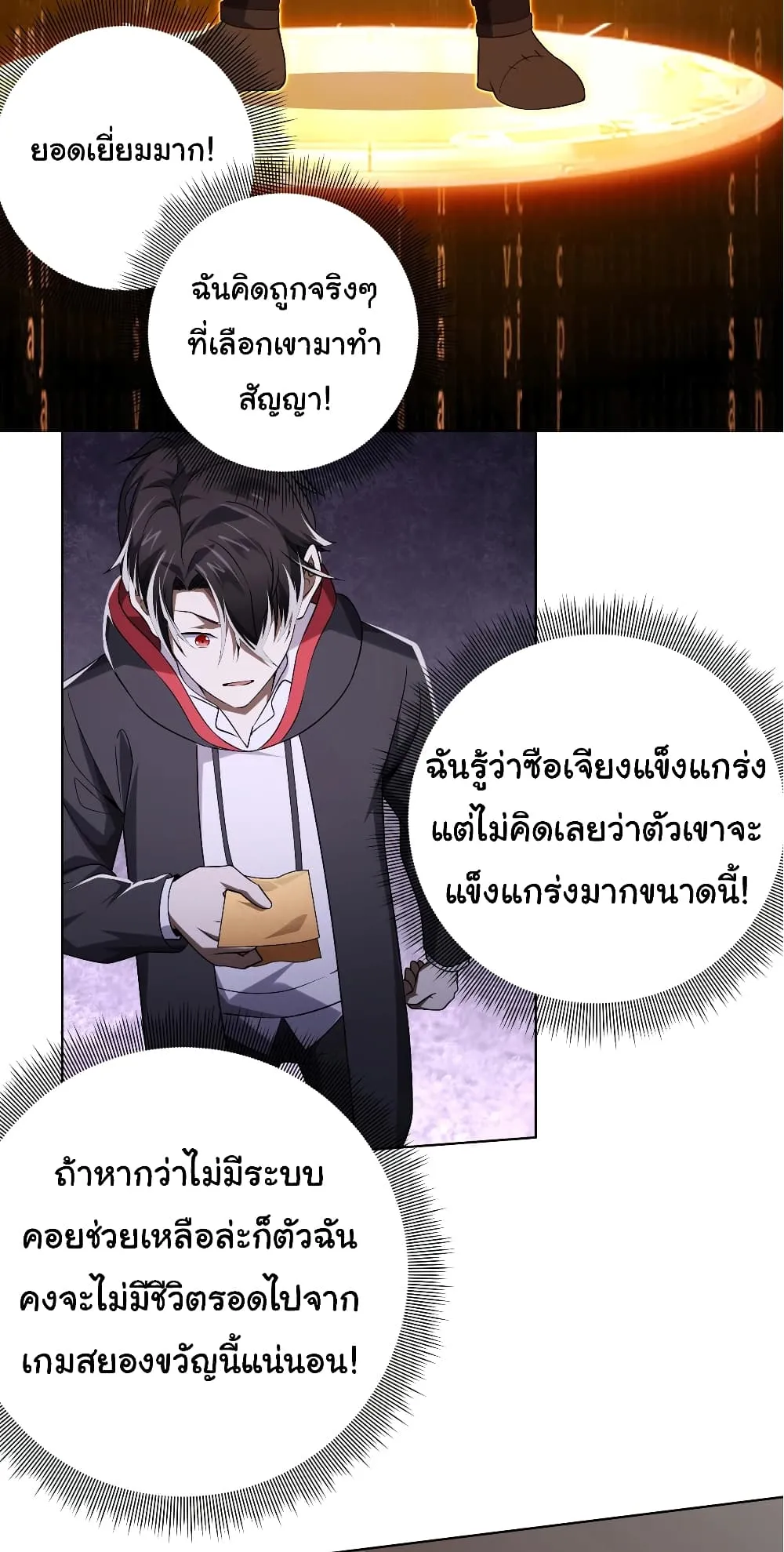 Start with Trillions of Coins ตอนที่ 10 หน้า 35