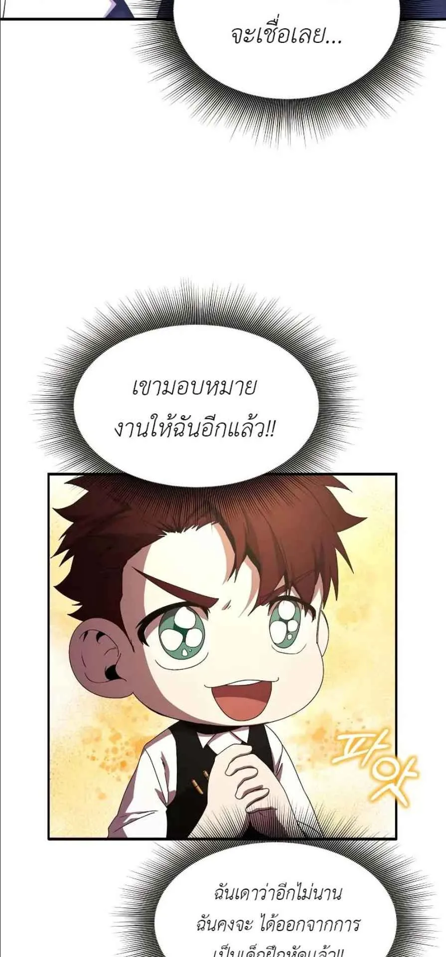 Playing the Perfect Fox-Eyed Villain ตอนที่ 9 หน้า 21