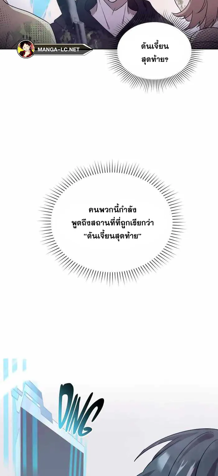 Everyone Regressed Except Me ตอนที่ 4 หน้า 58