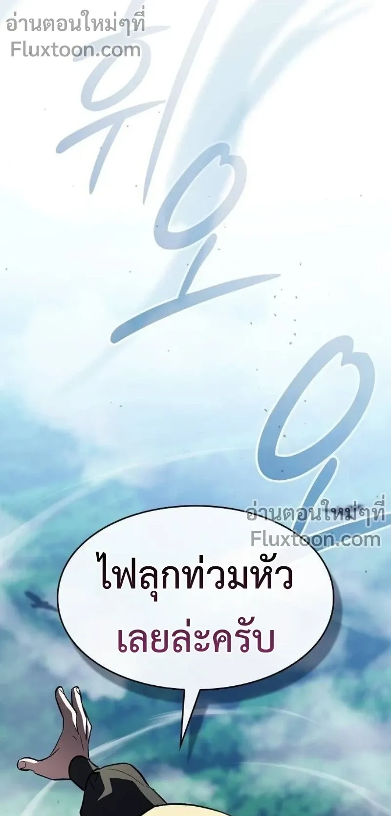 The Sword-Eating Swordmaster ตอนที่ 7 หน้า 70