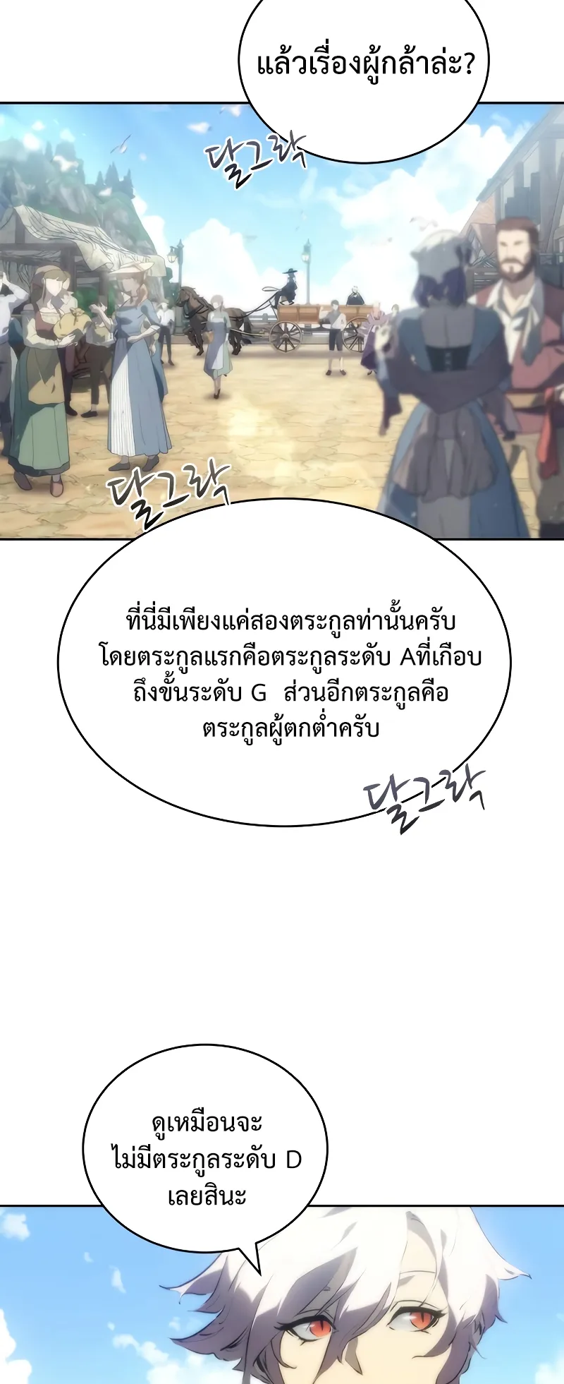 Why I Quit Being the Demon King ตอนที่ 3 หน้า 82