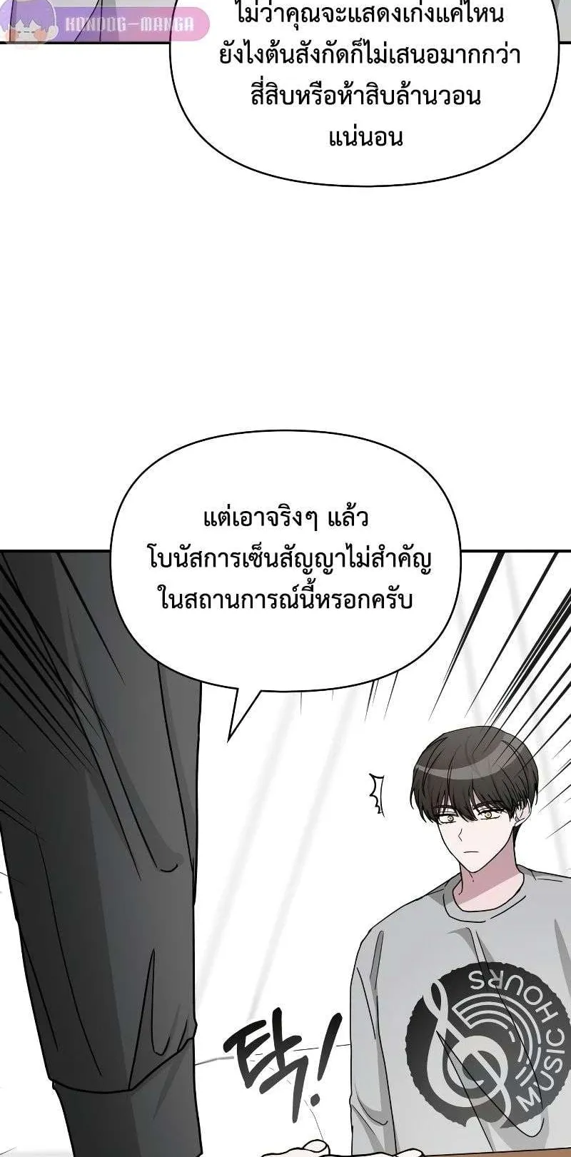 I Was Immediately Mistaken for a Monster Genius Actor ตอนที่ 15 หน้า 46