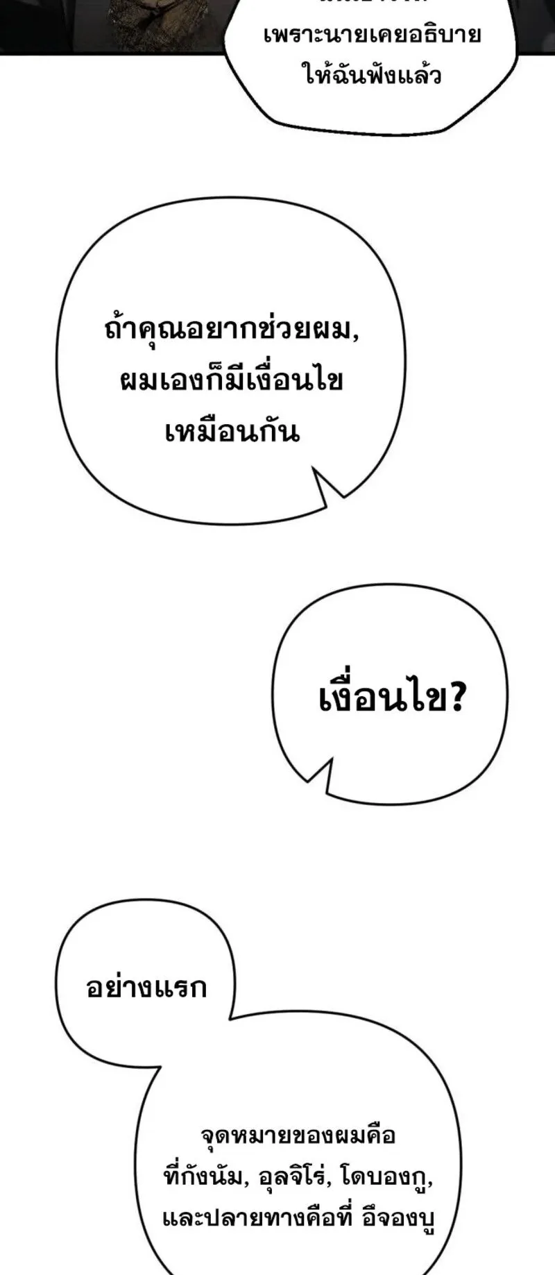 Hiding the logistics center in Apocalypse ตอนที่ 9 หน้า 71