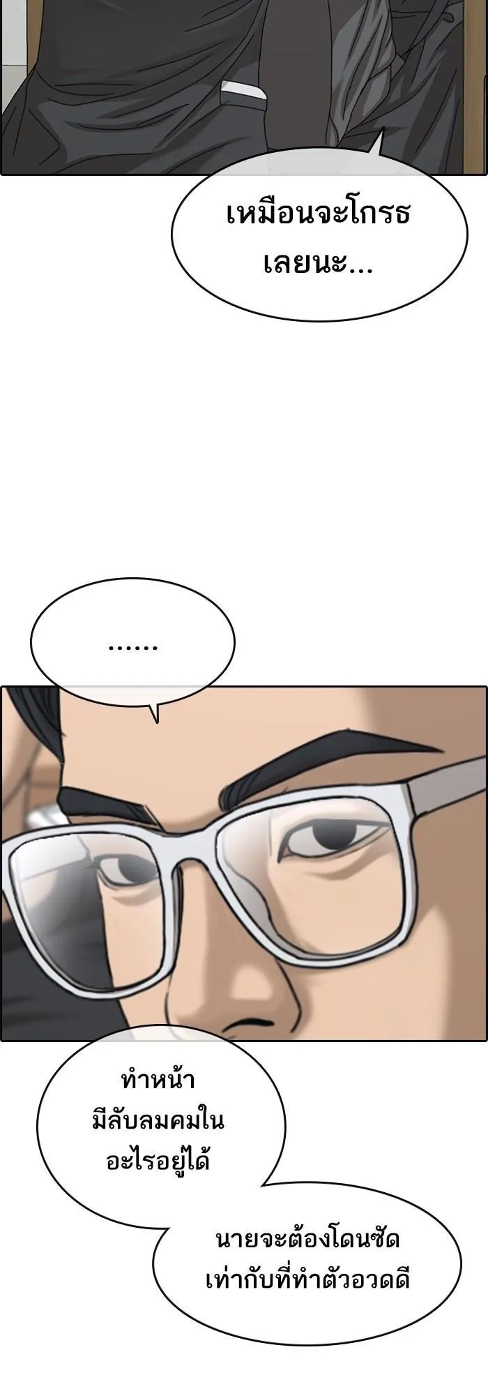 Loser Life 2 ตอนที่ 3 หน้า 60