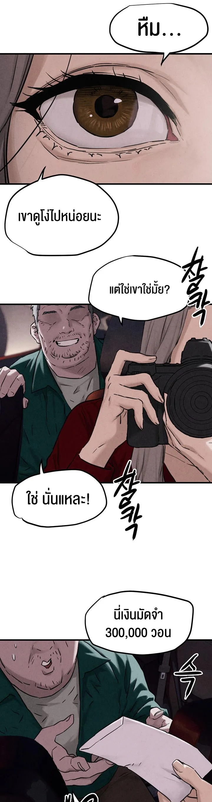 Moby Dick ตอนที่ 1 หน้า 61