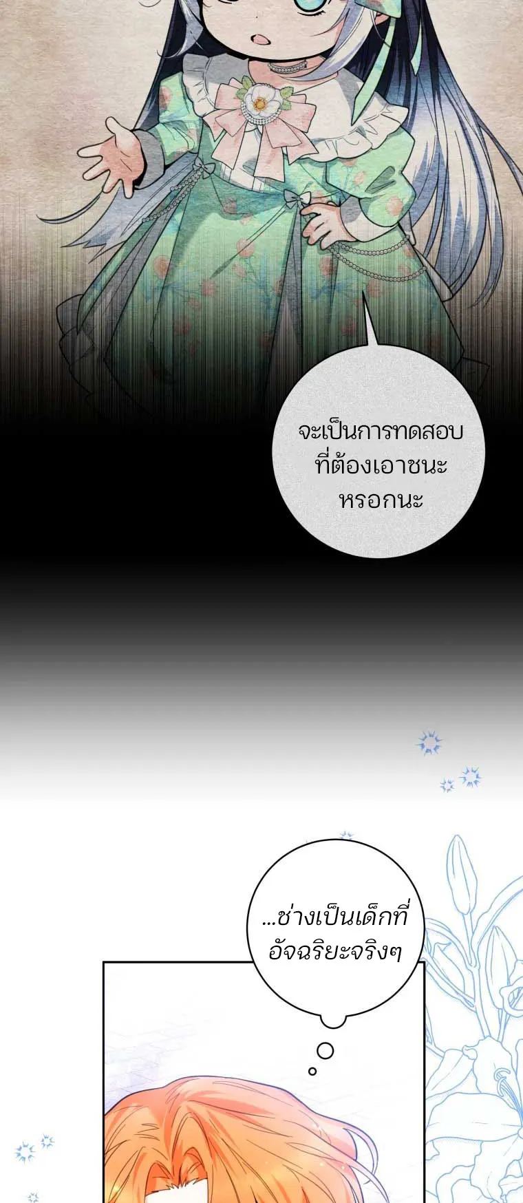 Black Killer Whale Baby ตอนที่ 9 หน้า 17