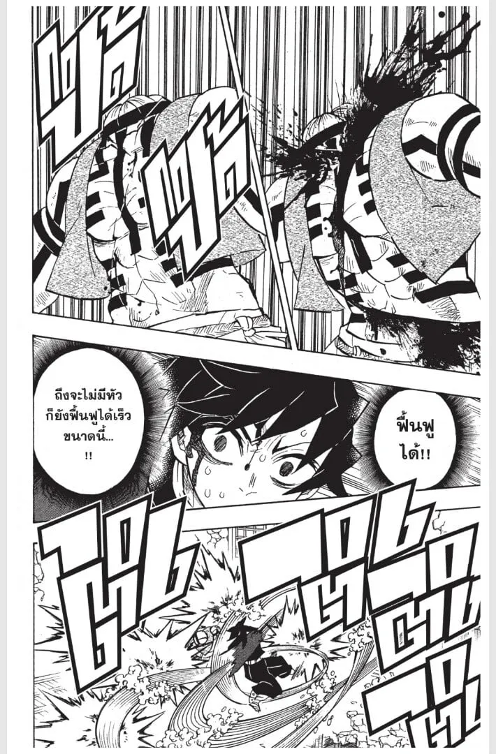 Kimetsu no yaiba ตอนที่ 152 หน้า 44