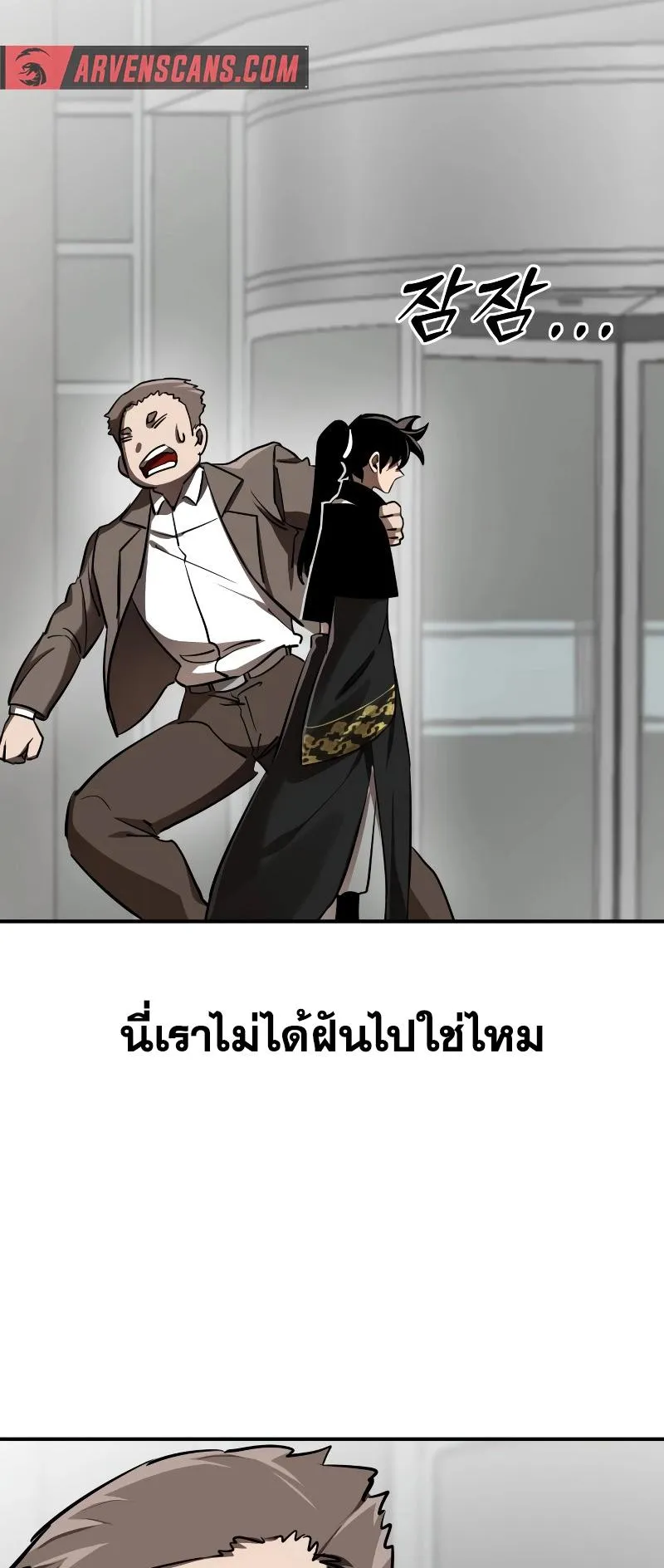 Reincarnation Path of The Underworld King ตอนที่ 6 หน้า 51