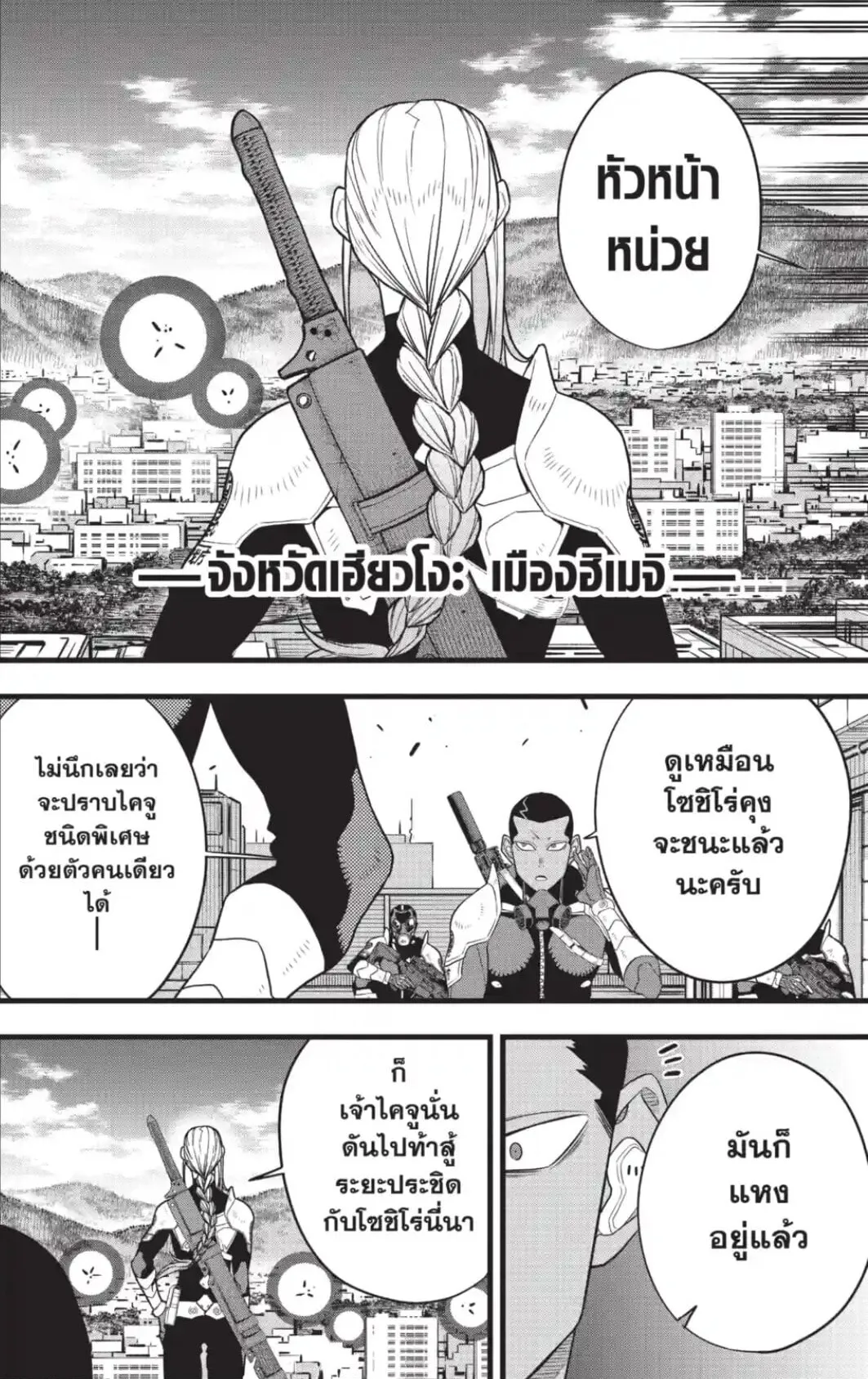 Kaiju no.8 ไคจูหมายเลข 8 ตอนที่ 94 หน้า 7