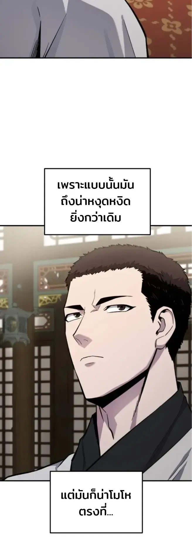 Nation-Class Dungeon Architect ตอนที่ 8 หน้า 43