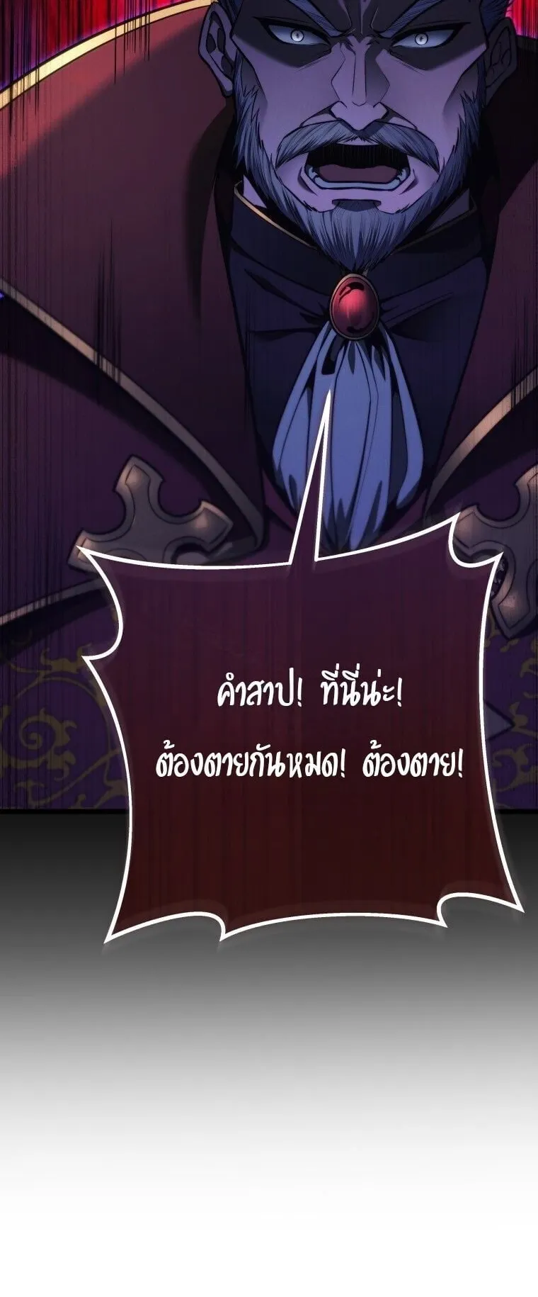 A Dragonslayer’s Peerless Regression ตอนที่ 78 หน้า 42
