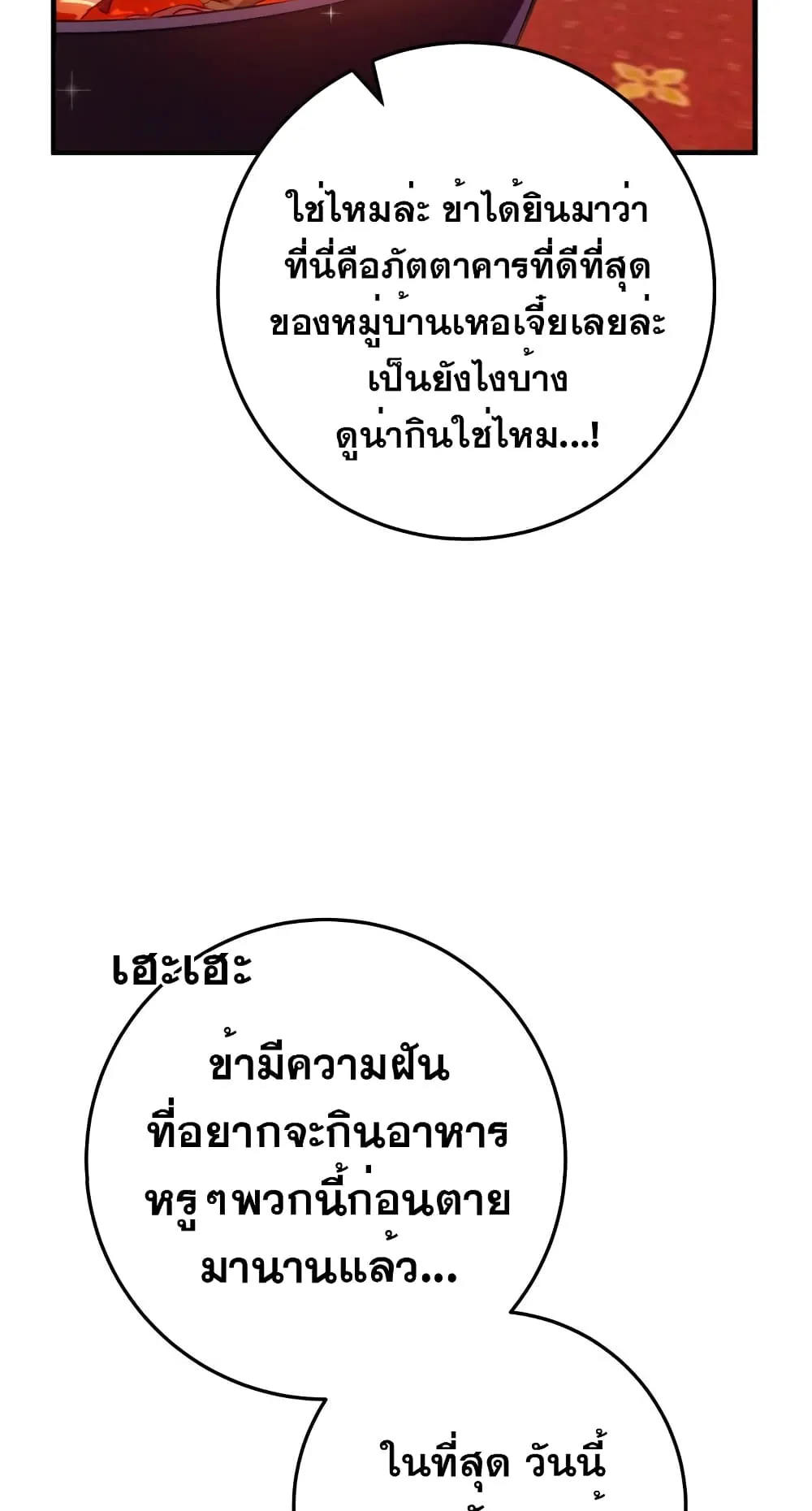 Heavenly Inquisition Sword ตอนที่ 15 หน้า 47