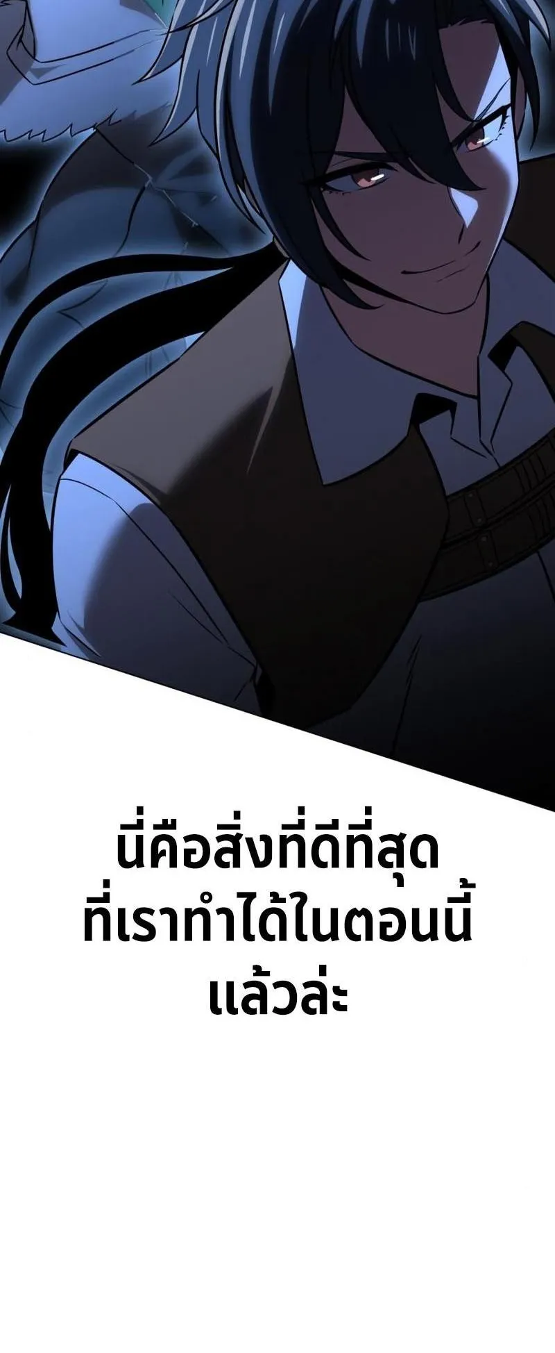 I Killed an Academy Player ตอนที่ 11 หน้า 88