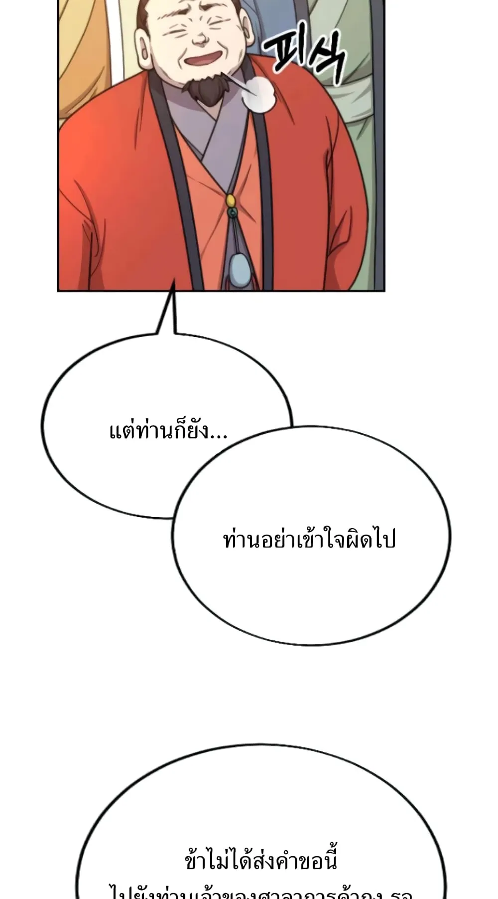 Return of the Flowery Mountain Sect ตอนที่ 10 หน้า 59