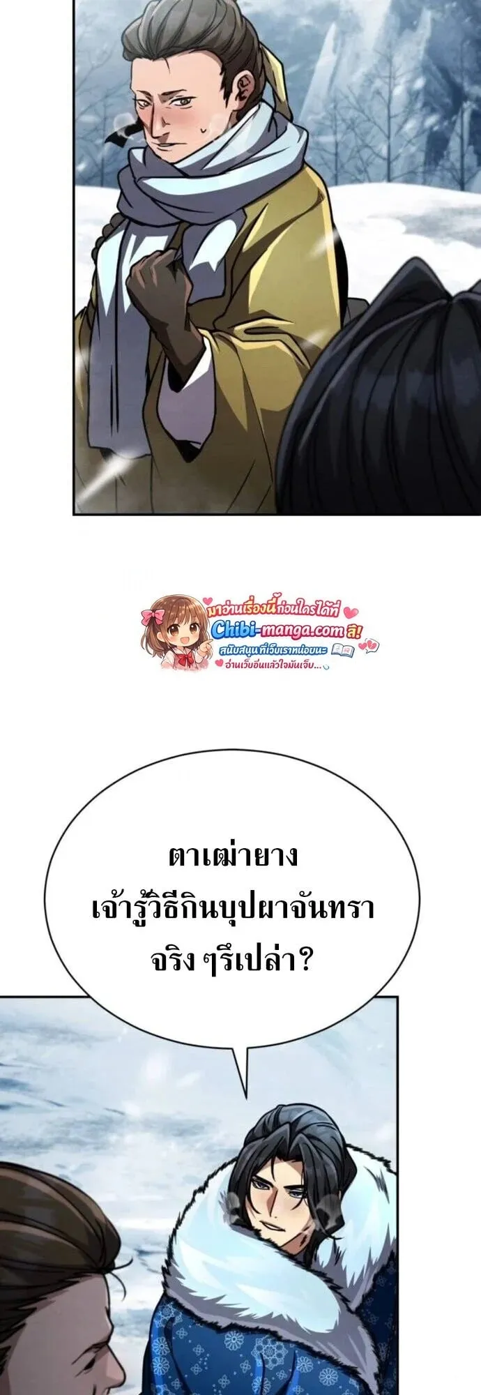 Reincarnation of the Fist King ตอนที่ 40 หน้า 83