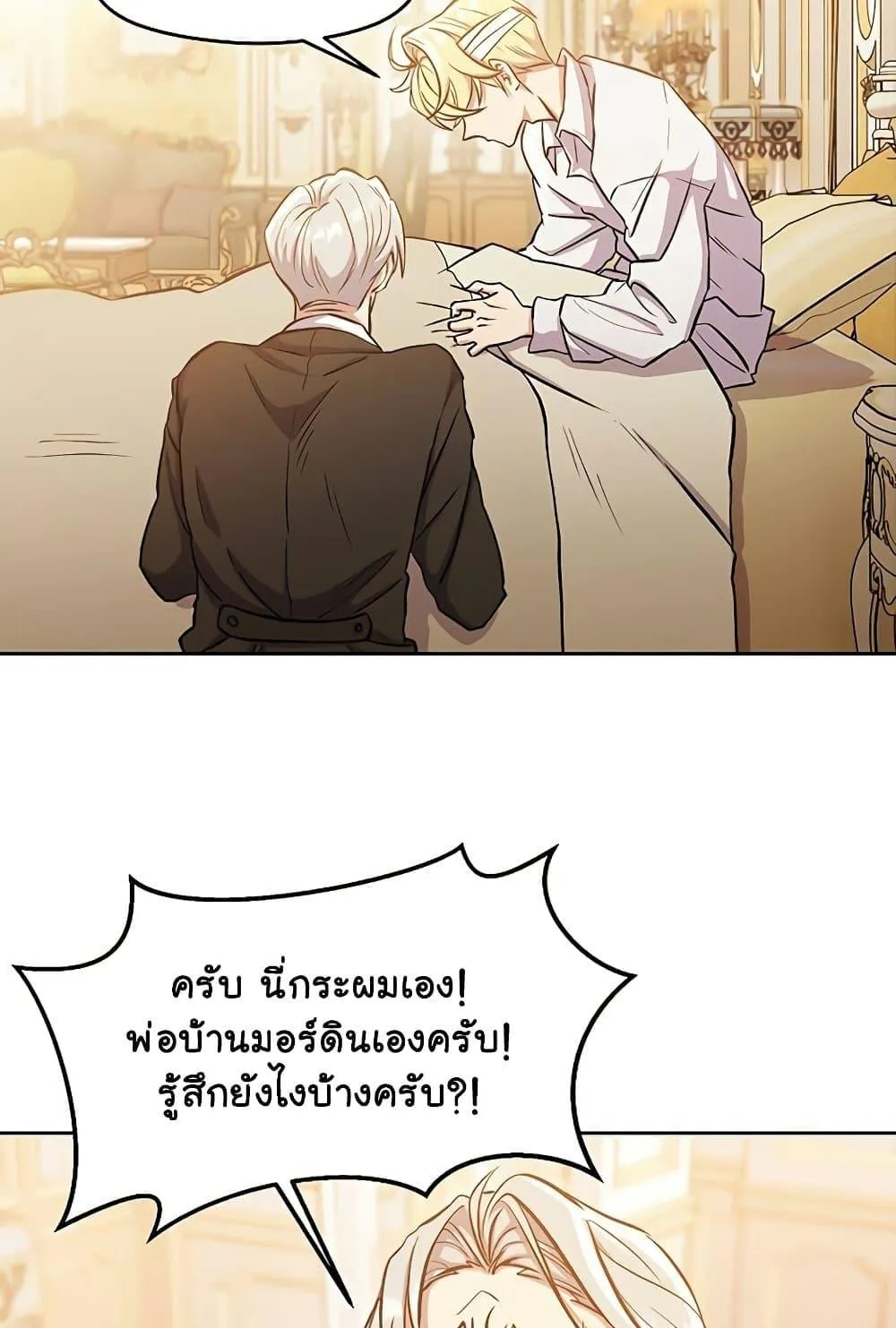 Archmage Transcending Through Regression ตอนที่ 1 หน้า 137