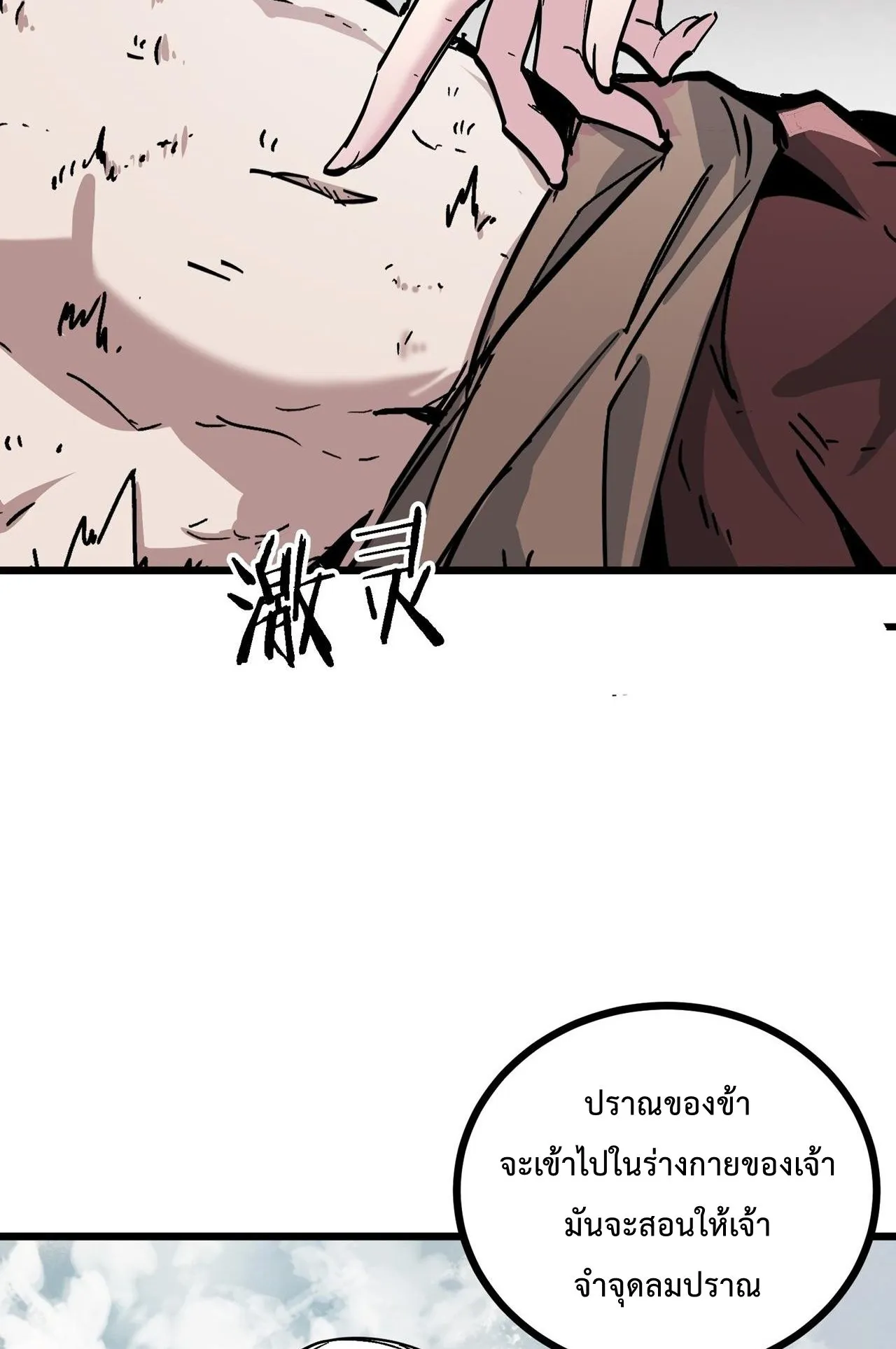 Immortal Fairy, Please Listen to My Explanation ตอนที่ 11 หน้า 37