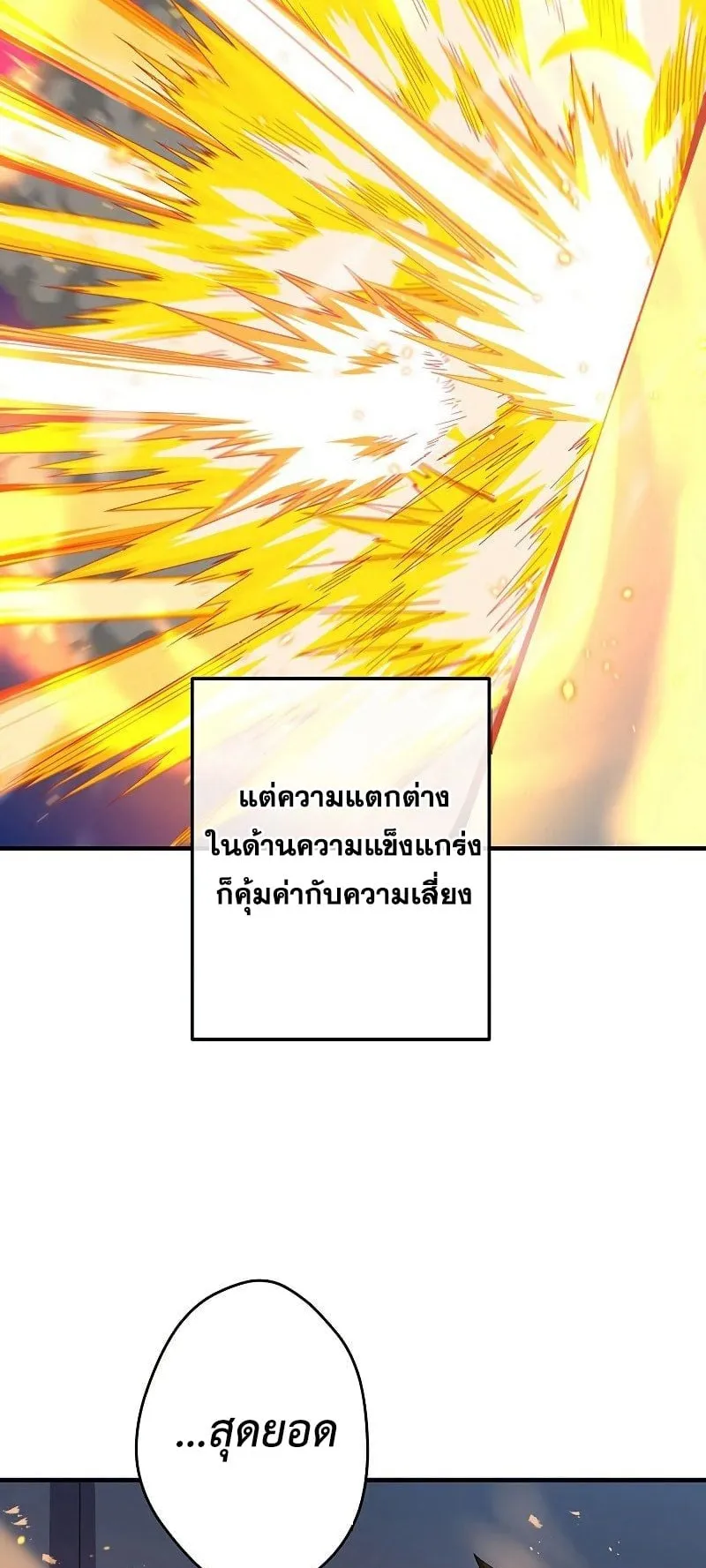 The God-Slaying Copycat ตอนที่ 13 หน้า 57