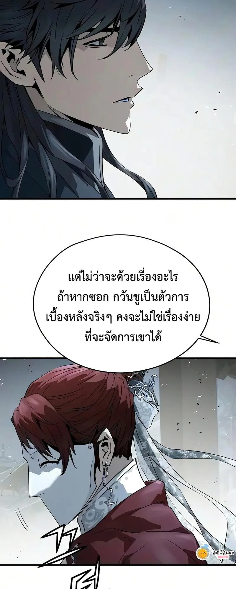 Absolute Regression ตอนที่ 121 หน้า 49