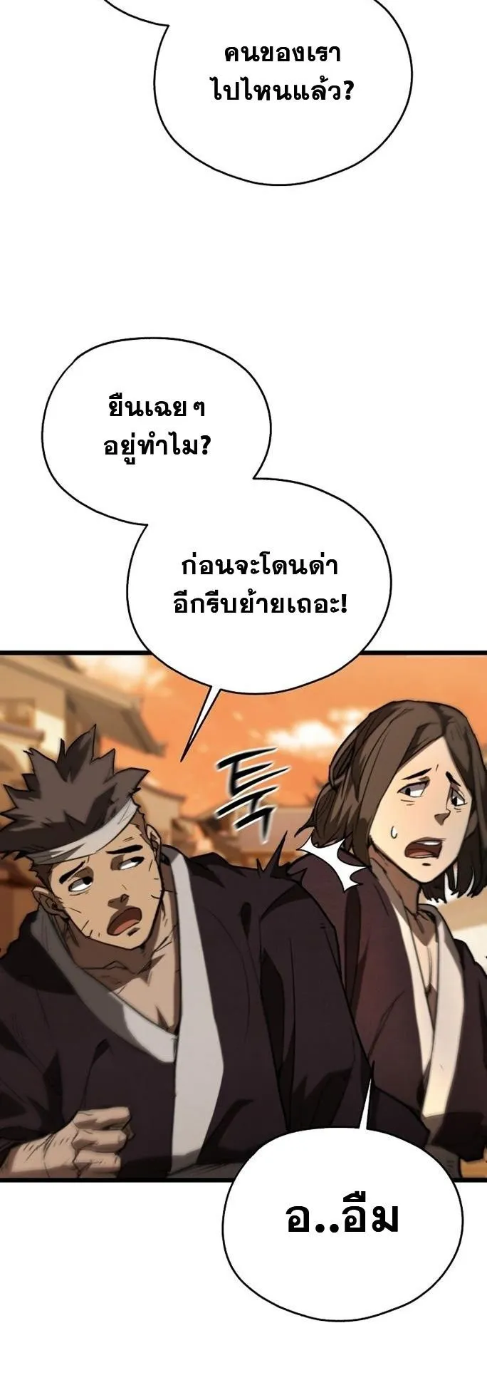 Unrivaled Spear Ghost ตอนที่ 19 หน้า 51