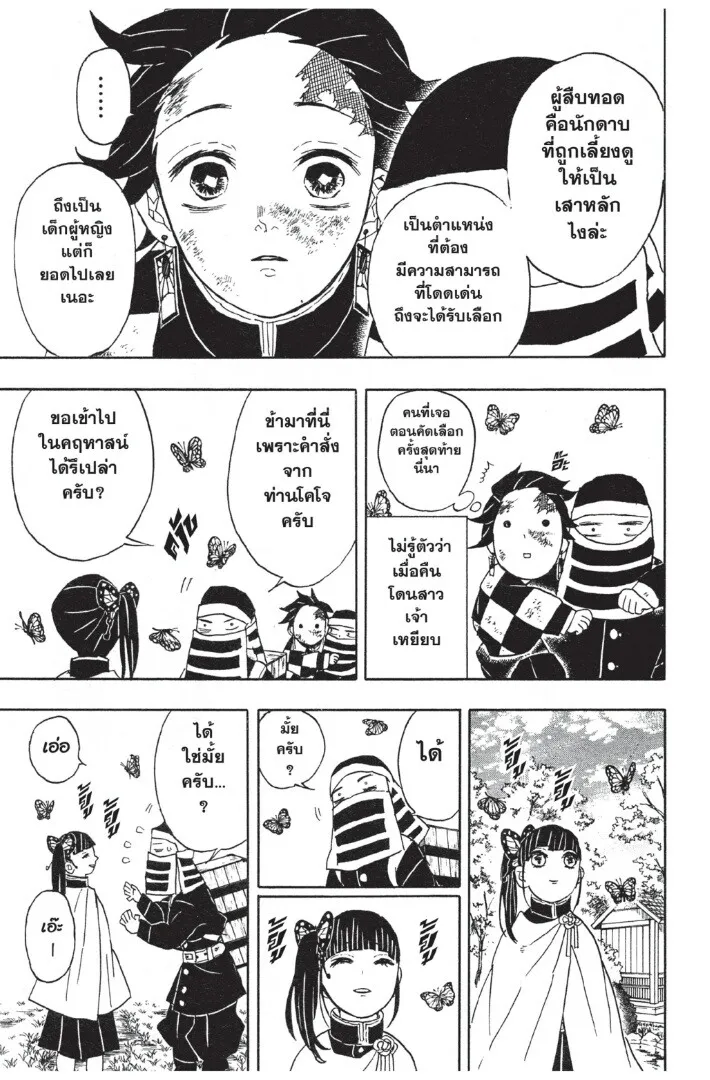 Kimetsu no yaiba ตอนที่ 44 หน้า 101