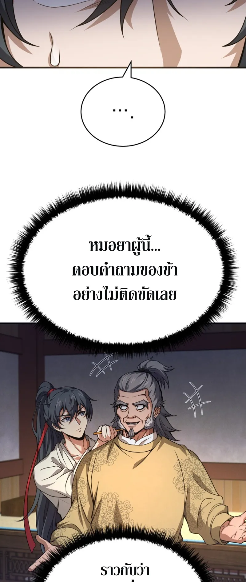 Reincarnated of Battle God ตอนที่ 3 หน้า 18