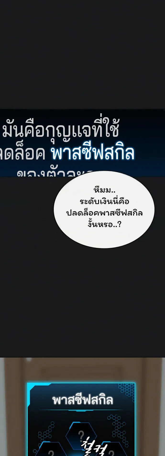 Reality Quest ตอนที่ 8 หน้า 10