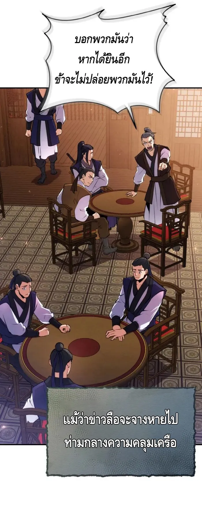 I Become the Youngest Disciple of the Martial Arts Leader ตอนที่ 12 หน้า 54