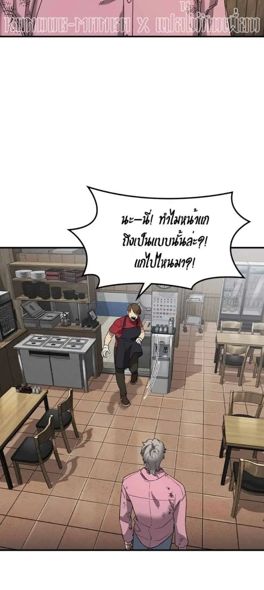The Childe ตอนที่ 6 หน้า 88