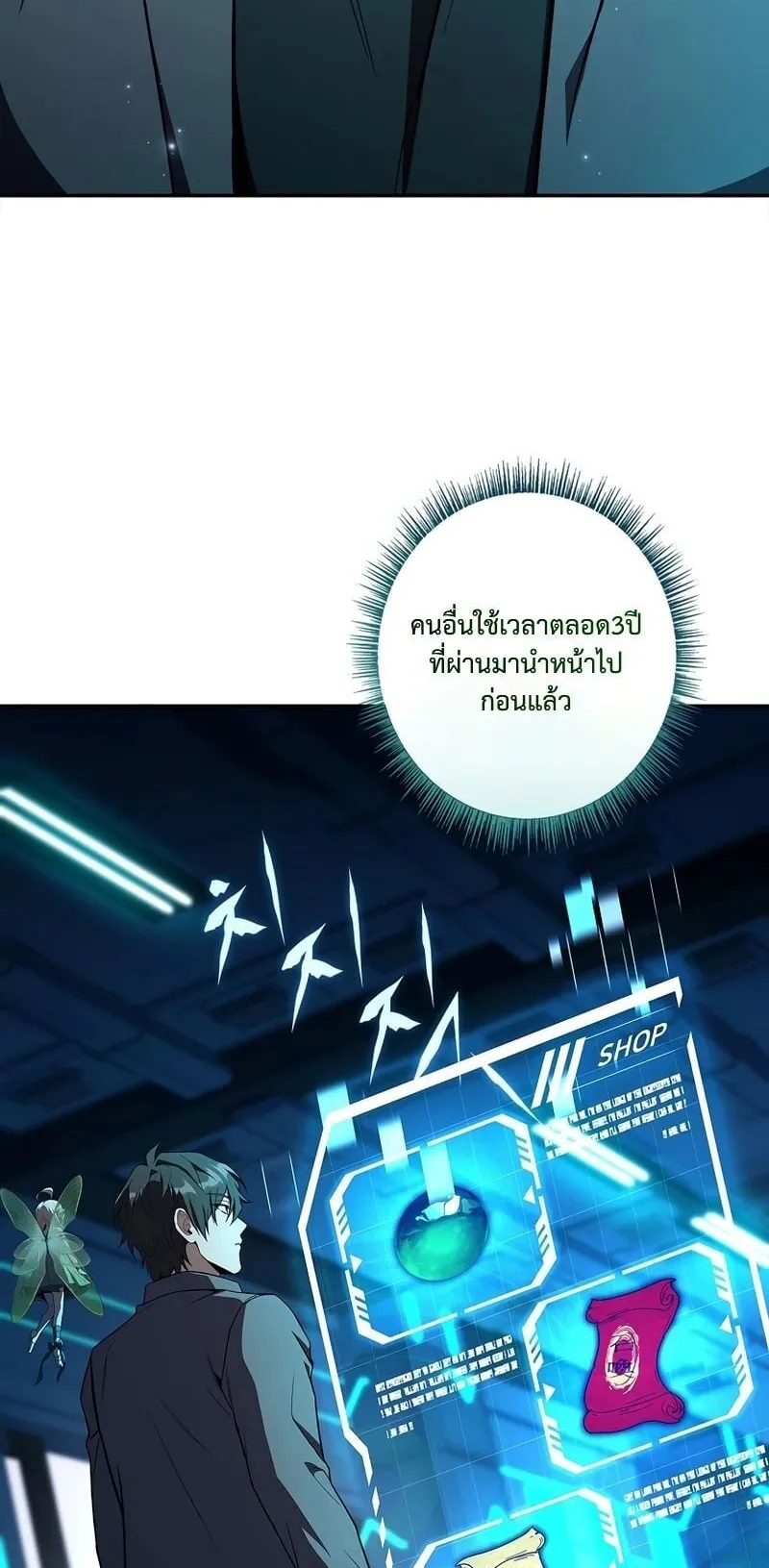 Only I Have an EX-Grade Summon ตอนที่ 4 หน้า 87