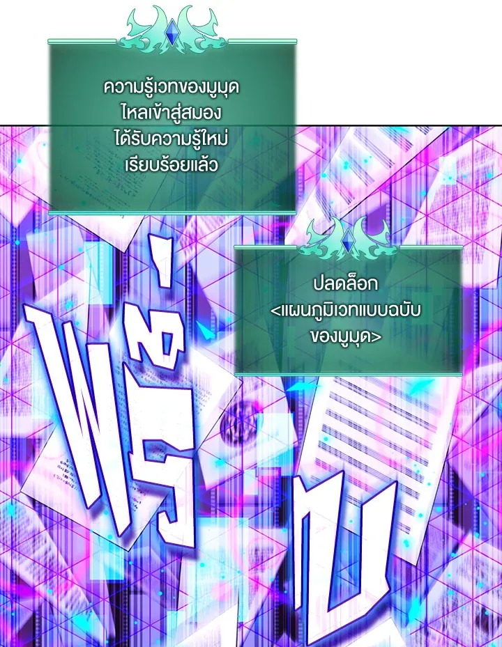 Overgeared ตอนที่ 238 หน้า 57
