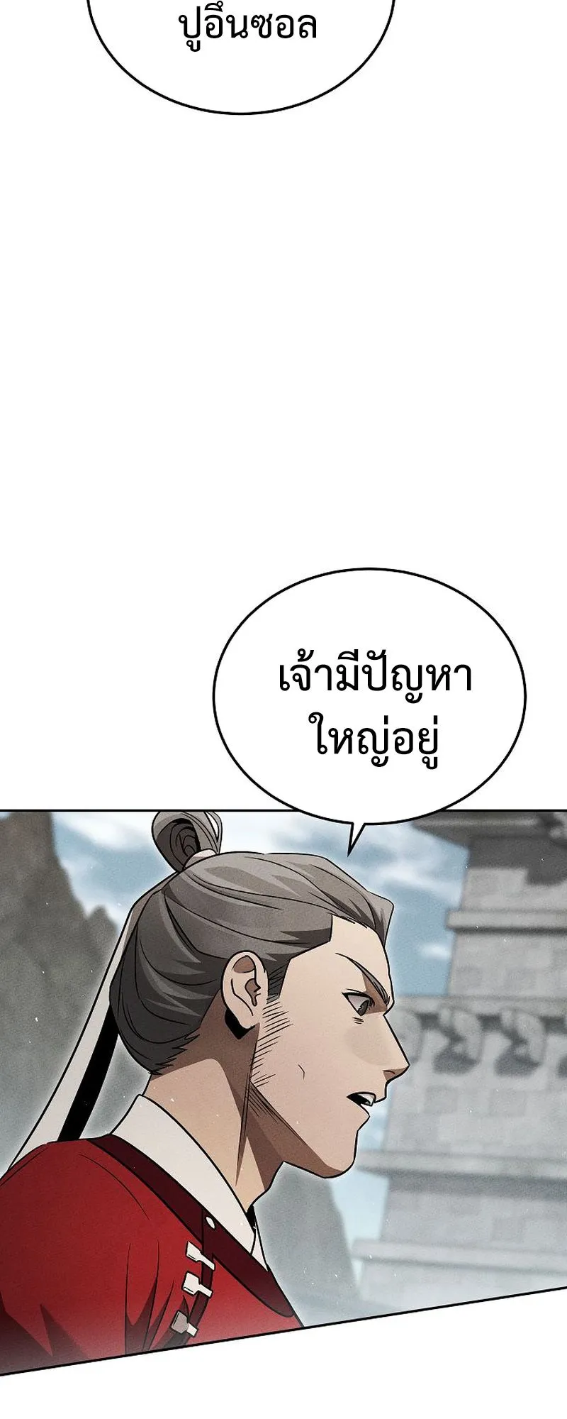 The Divine Demon’s Grand Ascension ตอนที่ 10 หน้า 76