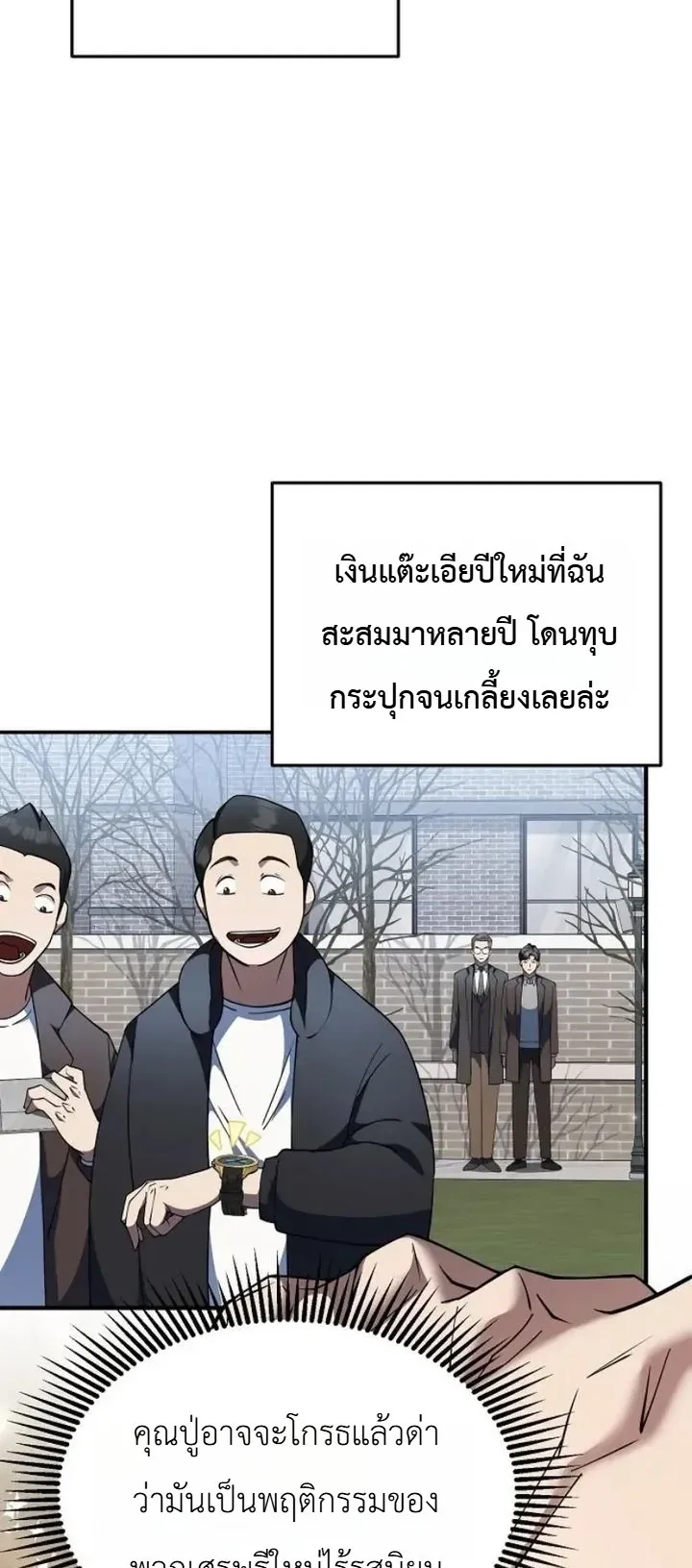 Chairman who wants to live a life of leisure ตอนที่ 4 หน้า 56