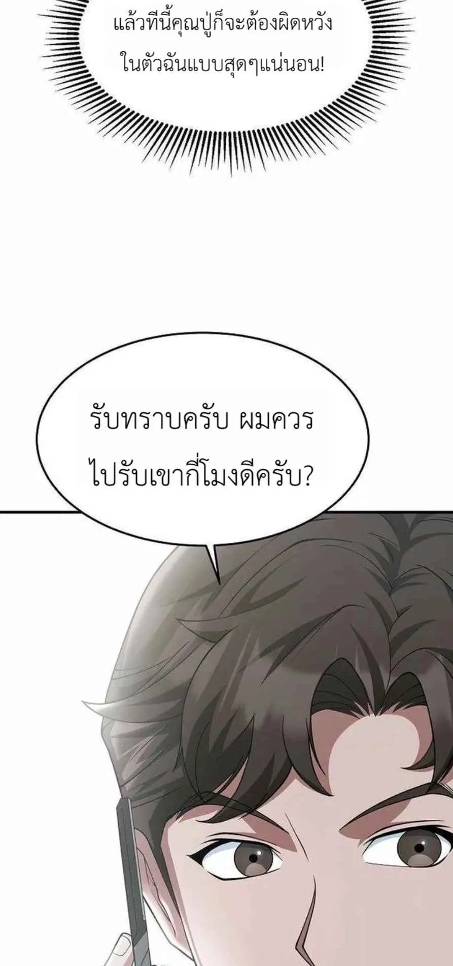 The Chairman Who Wants to Slack Off and Enjoy Life ตอนที่ 24 หน้า 14