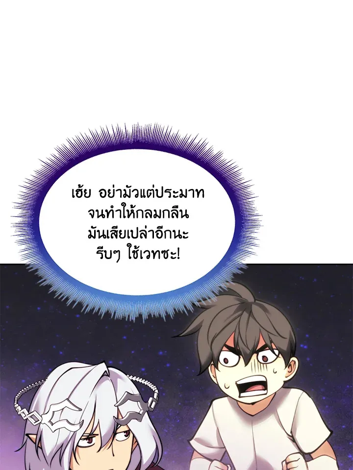 Overgeared ตอนที่ 256 หน้า 7