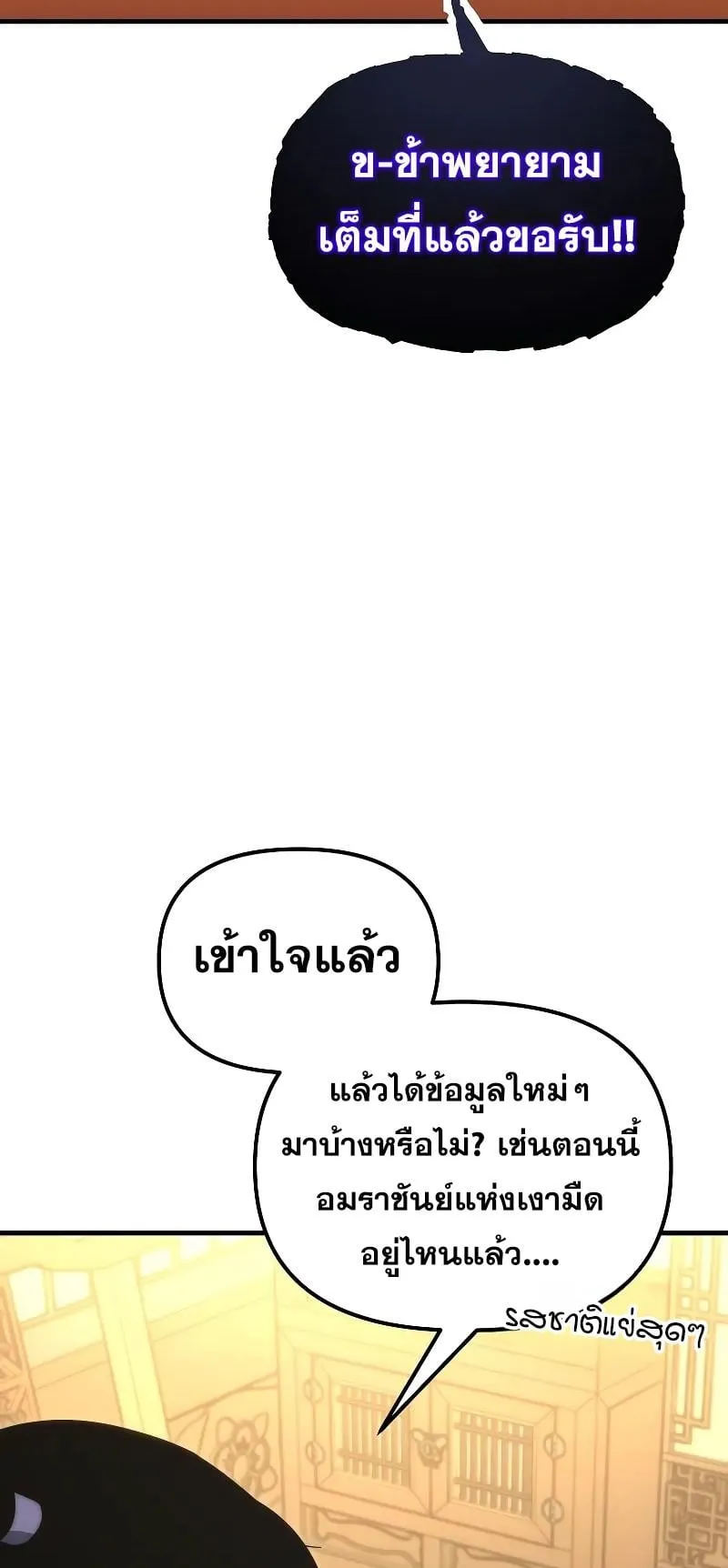 Legend of the Reincarnated Demon God ตอนที่ 3 หน้า 29