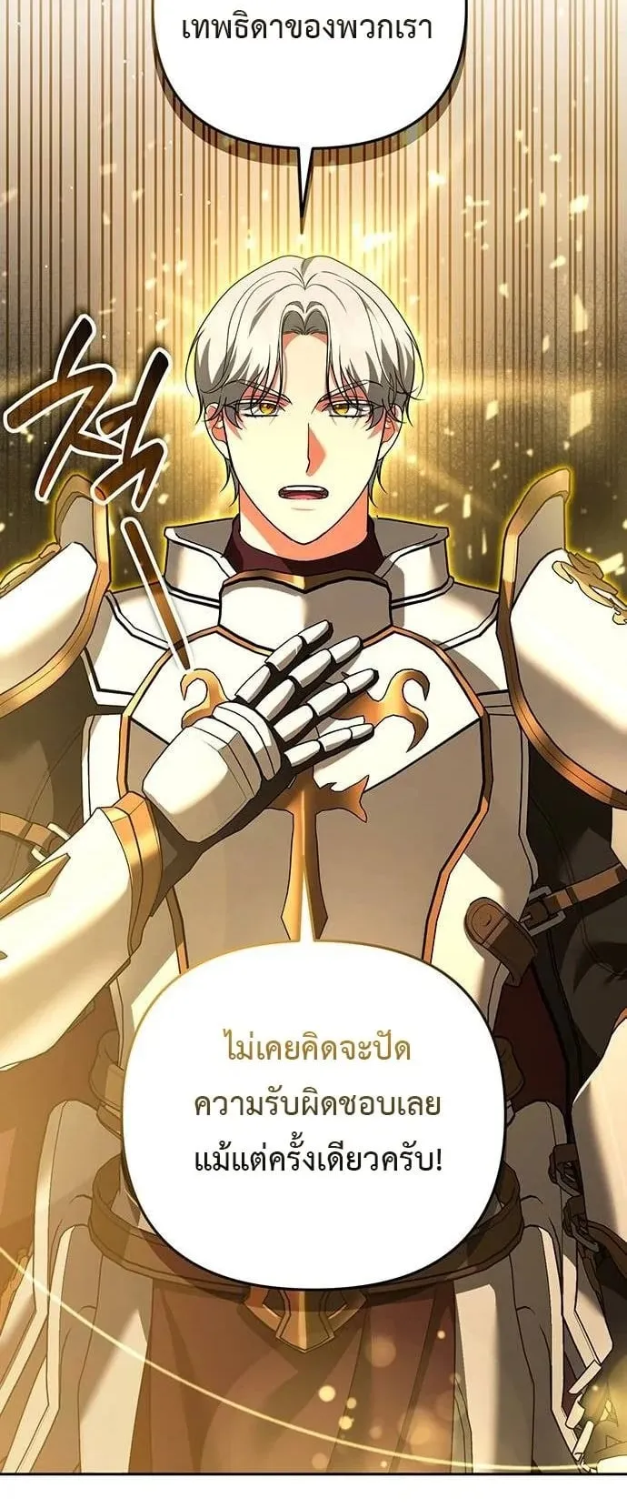 Sovereign of the Infinite Clones ตอนที่ 70 หน้า 18