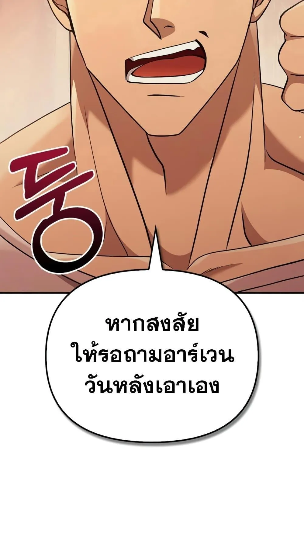 Surviving the Game as a Barbarian ตอนที่ 15 หน้า 25